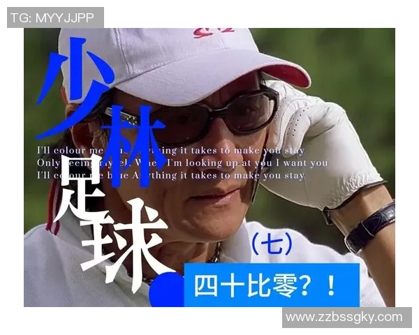 少林足球与外国足球明星的奇妙碰撞与精彩对决